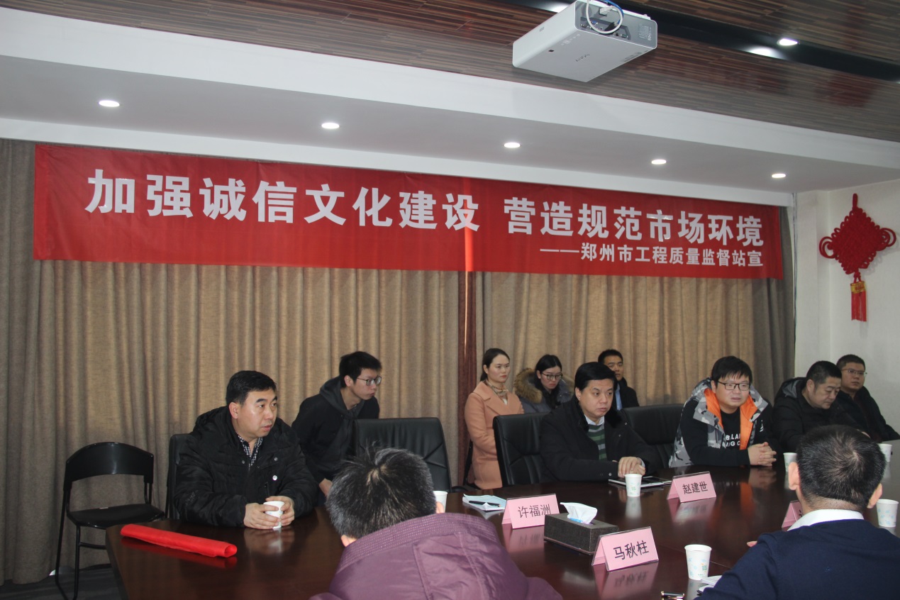 热烈欢迎郑州市工程质量监督站郑州经技术济开发区分站莅临公司调研座谈